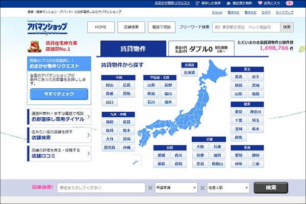 アパマンショップ