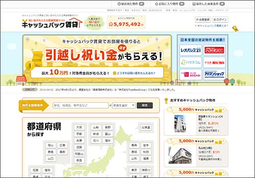 キャッシュバック賃貸