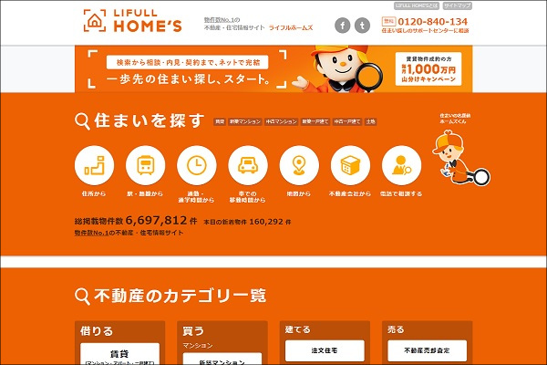 ライフルホームズ