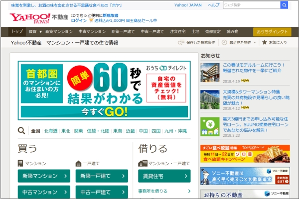 Yahoo不動産